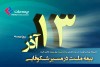 علیرضا یزدان‌دوست در یادداشتی به مناسبت روز بیمه تاکید کرد؛ بیمه ملت در مسیر شکوفایی